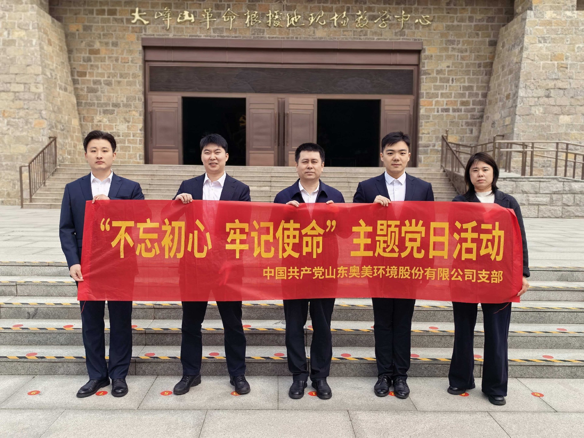 赴大峰山革命根據地開展“不忘初心，牢記使命”主題黨日活動